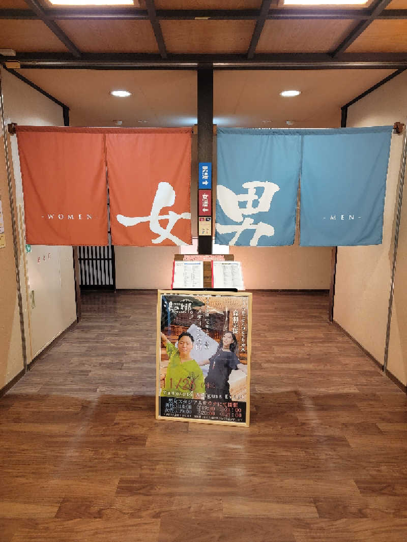 つのPさんの野天風呂 湯の郷のサ活写真