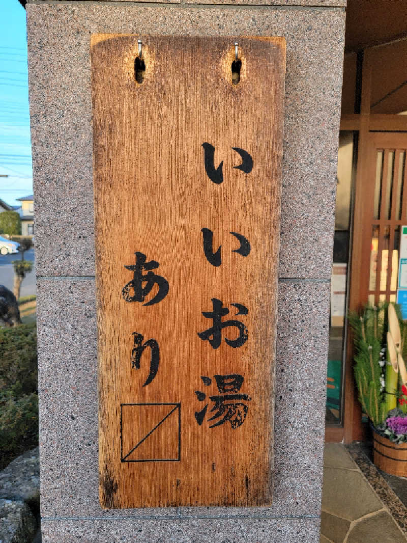 つのPさんの野天風呂 湯の郷のサ活写真