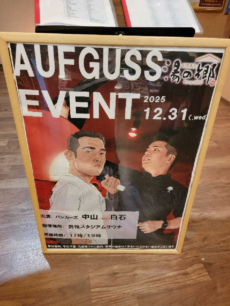 つのPさんの野天風呂 湯の郷のサ活写真