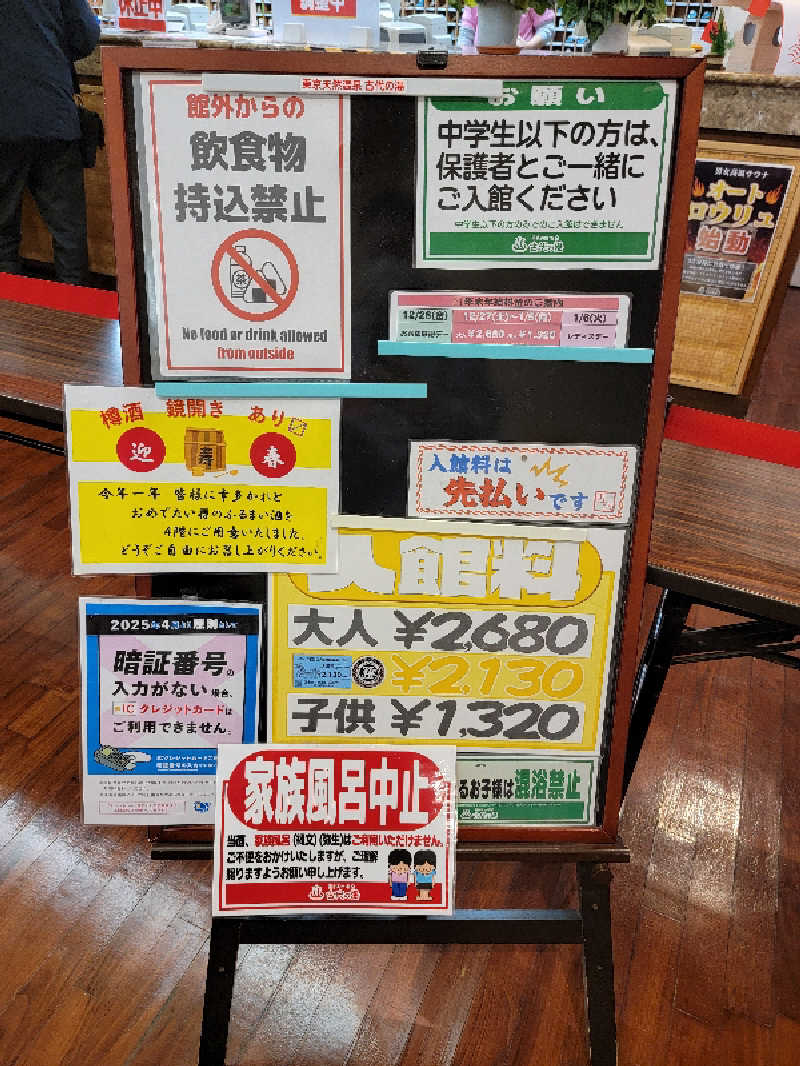 つのPさんの東京天然温泉 古代の湯のサ活写真