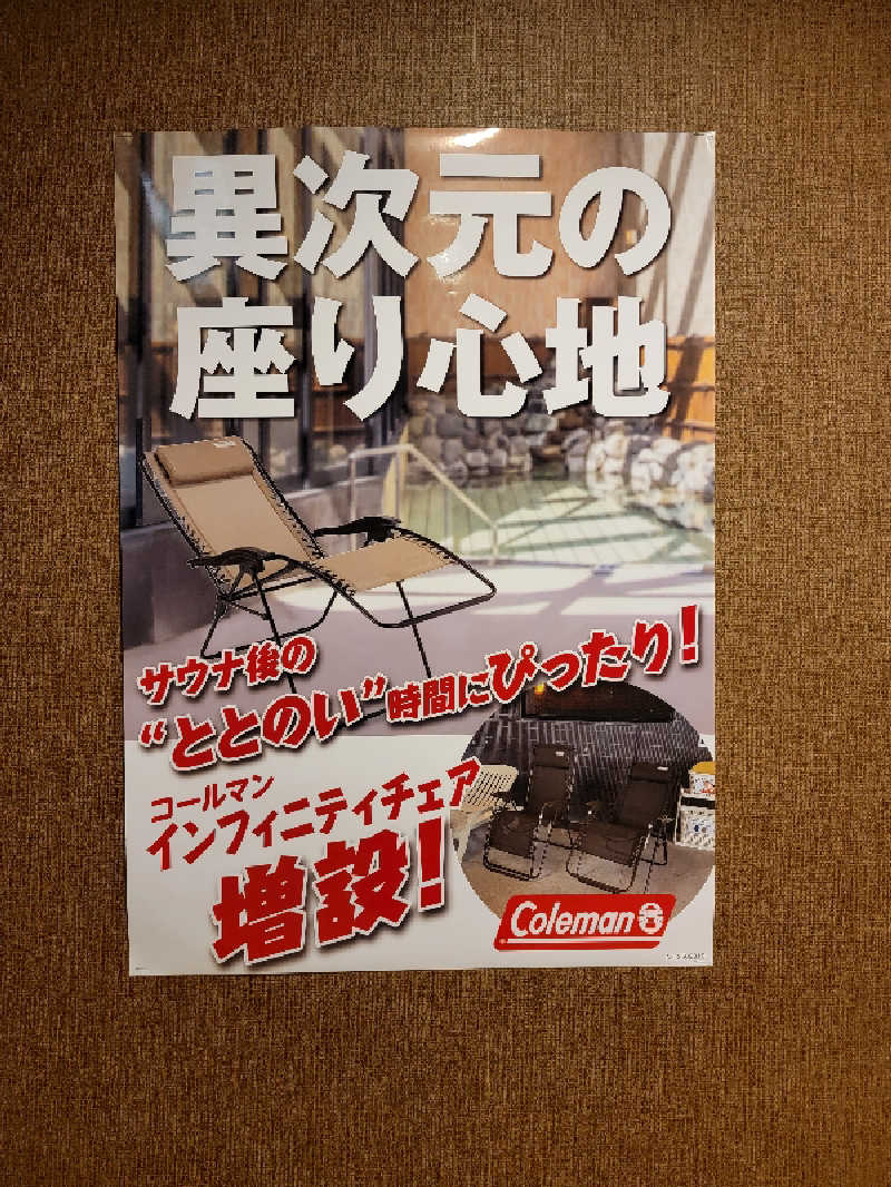 つのPさんの永山健康ランド 竹取の湯のサ活写真