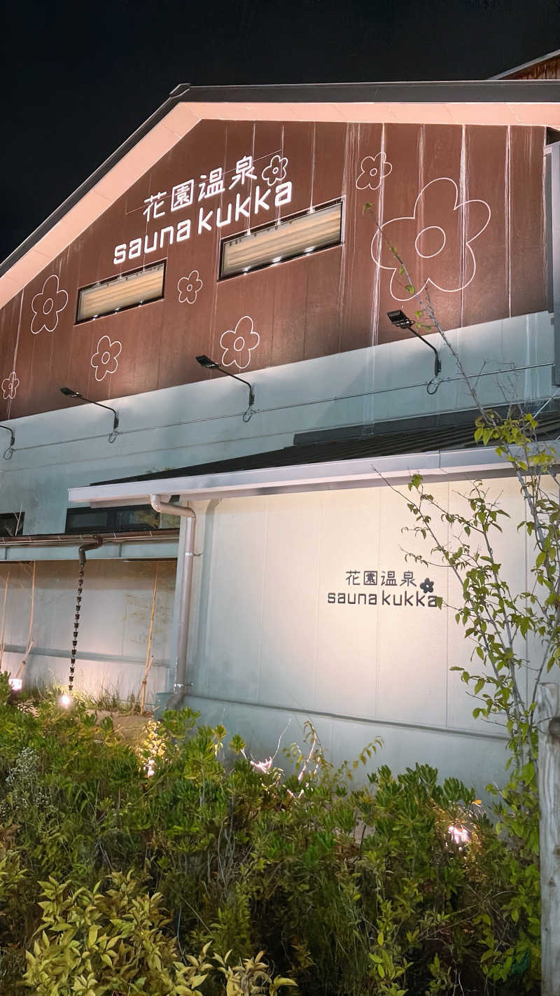 加奈子さんの花園温泉 sauna kukkaのサ活写真