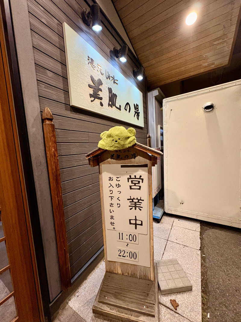 きりんちゃんさんの湯元ホテル山水 美肌の湯のサ活写真