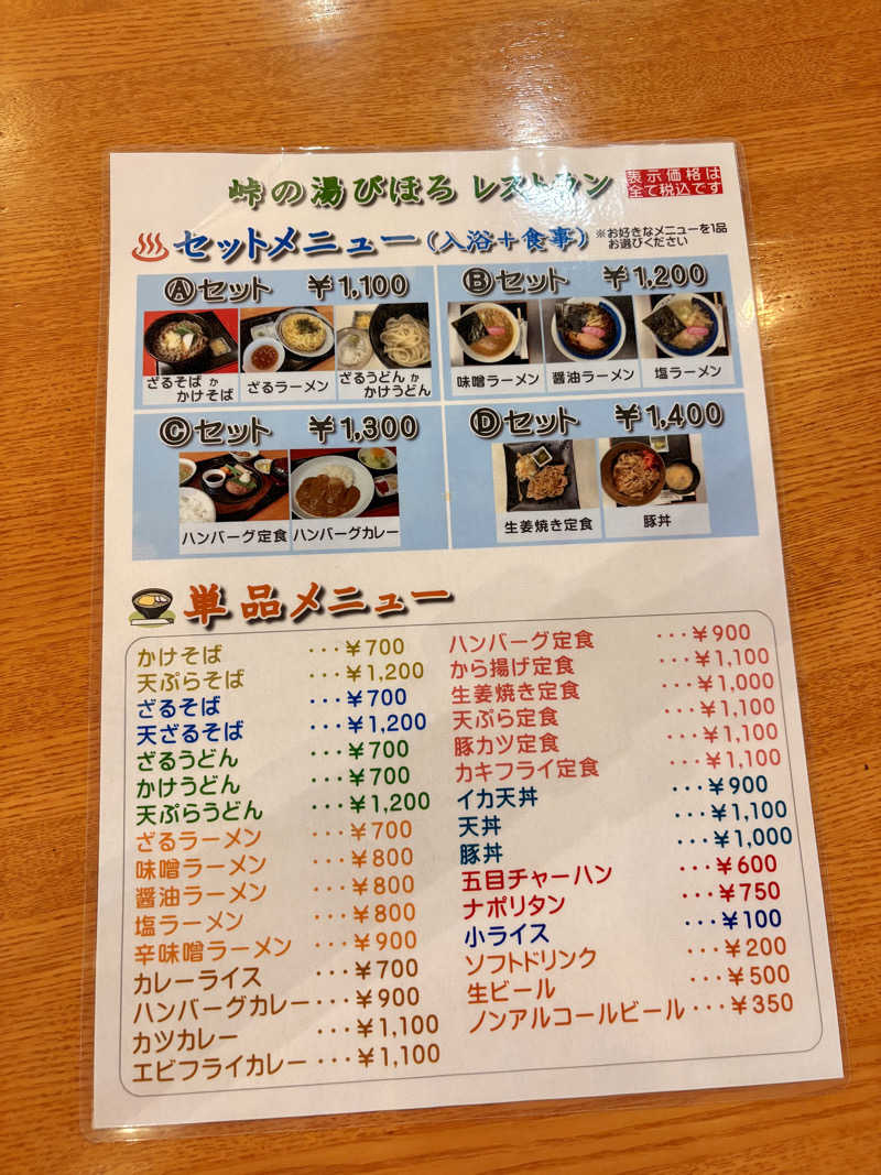 きりんちゃんさんの峠の湯びほろのサ活写真