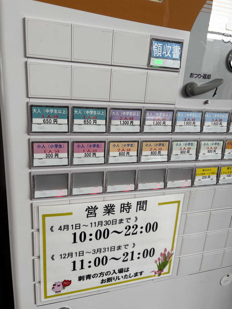 きりんちゃんさんの道の駅 かみゆうべつ温泉チューリップの湯のサ活写真