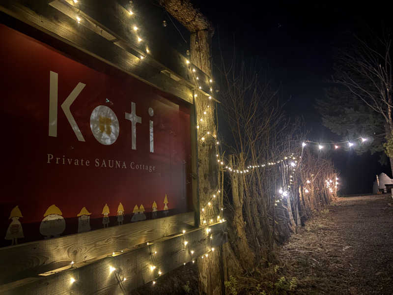 きりんちゃんさんのKoti Private SAUNA Cottageのサ活写真