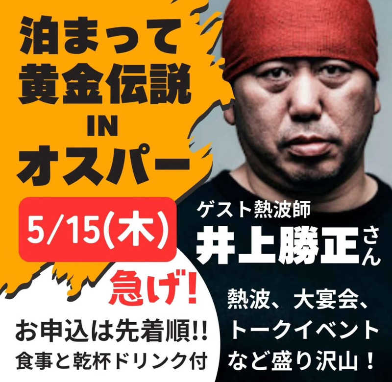 きりんちゃんさんのSPA&SAUNA オスパーのサ活写真