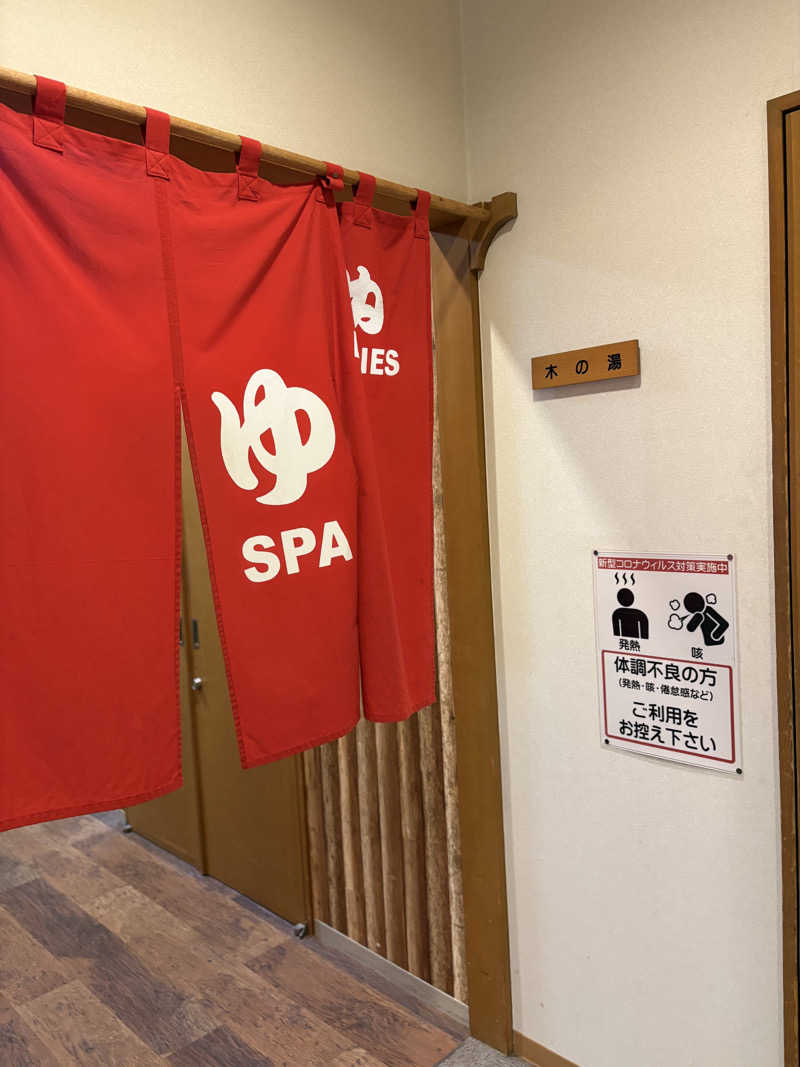 きりんちゃんさんの丸瀬布温泉やまびこのサ活写真