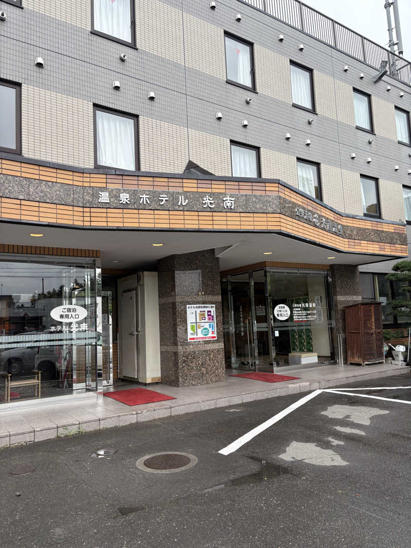 きりんちゃんさんの天然温泉 ホテル光南のサ活写真