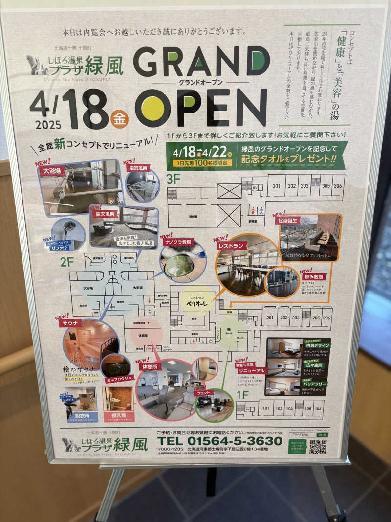 きりんちゃんさんのしほろ温泉プラザ緑風のサ活写真