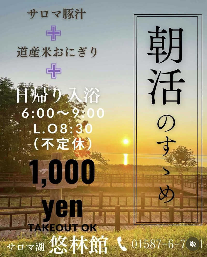 きりんちゃんさんのサロマ湖 悠林館のサ活写真