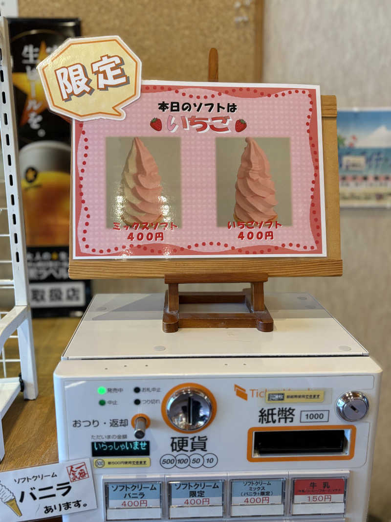 きりんちゃんさんの峠の湯びほろのサ活写真