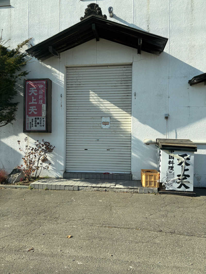 きりんちゃんさんの峠の湯びほろのサ活写真