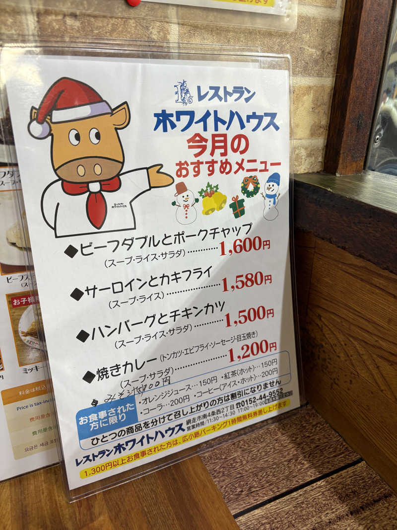 きりんちゃんさんのホテル網走湖荘のサ活写真