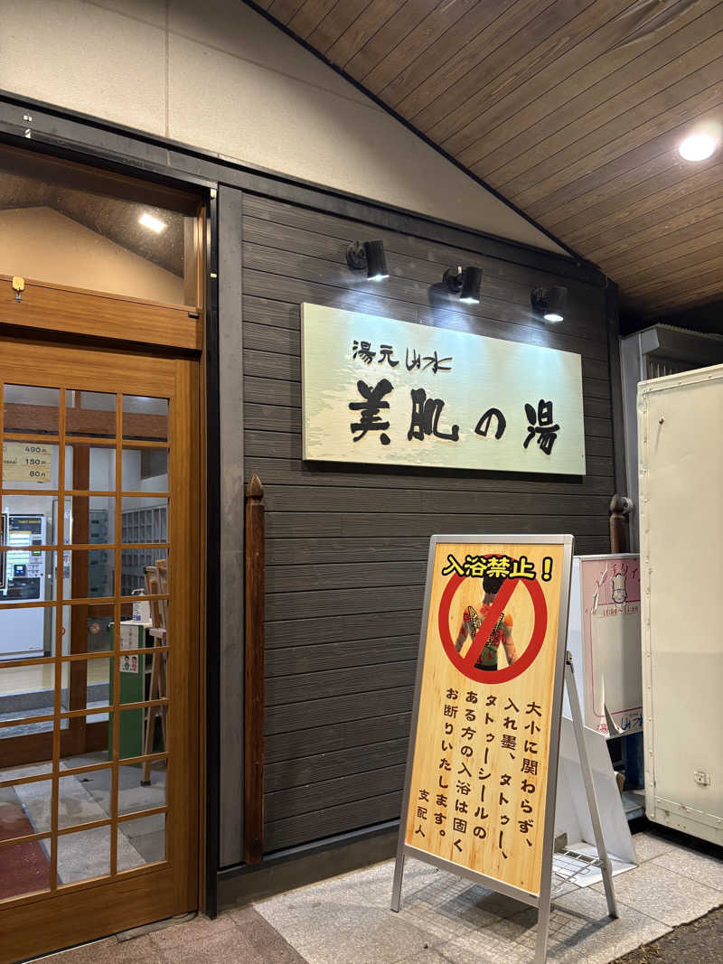 きりんちゃんさんの湯元ホテル山水 美肌の湯のサ活写真