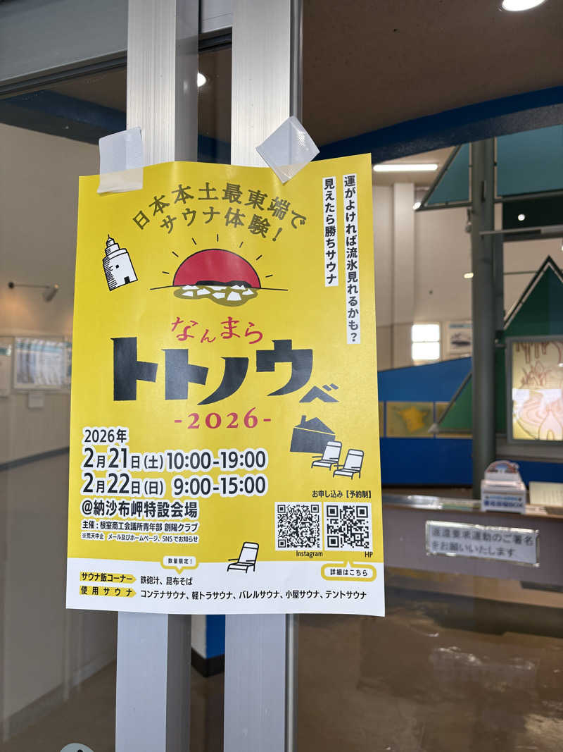 きりんちゃんさんのなんまらトトノウべ〜日本最東端のサウナ体験〜のサ活写真