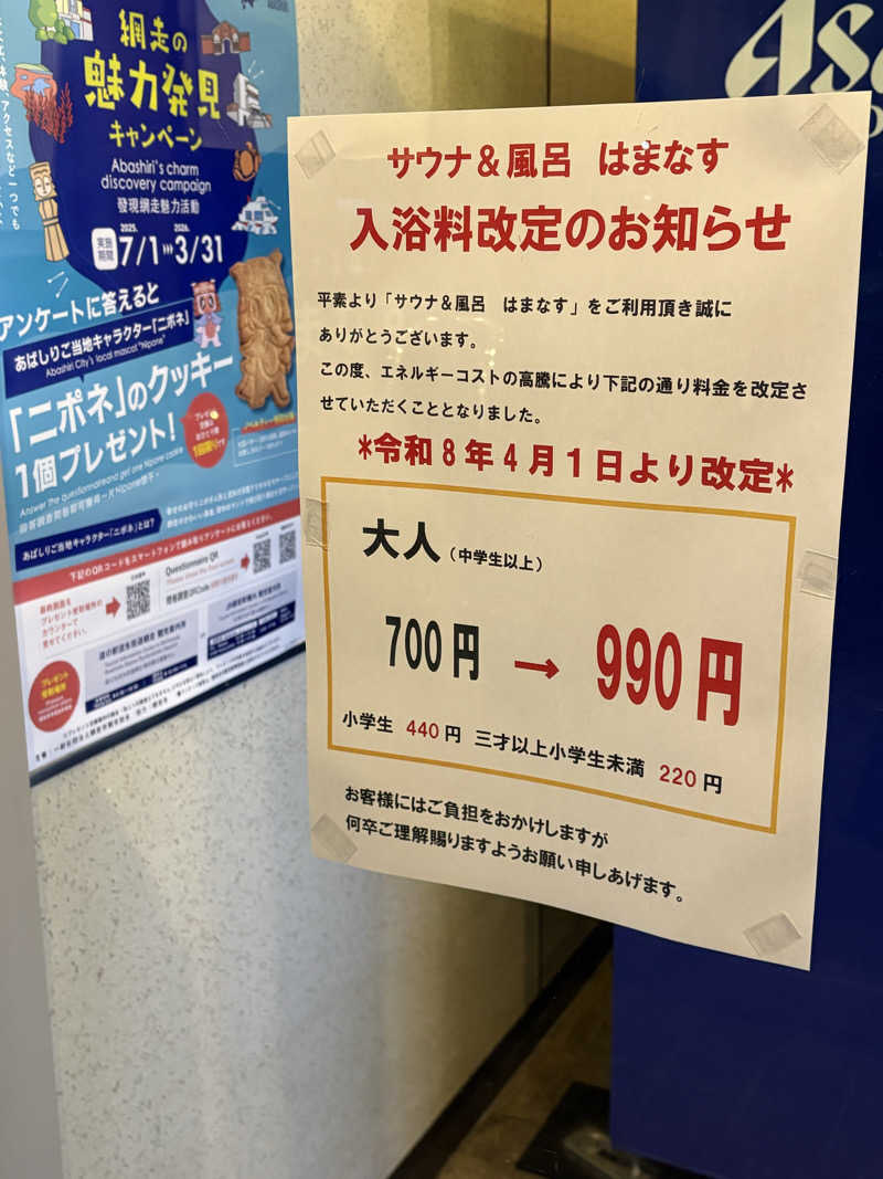 きりんちゃんさんの網走ロイヤルホテル(サウナ&風呂のはまなす)のサ活写真