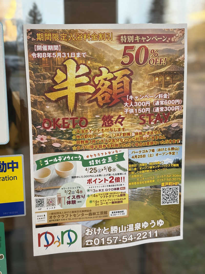 きりんちゃんさんのおけと勝山温泉ゆぅゆのサ活写真