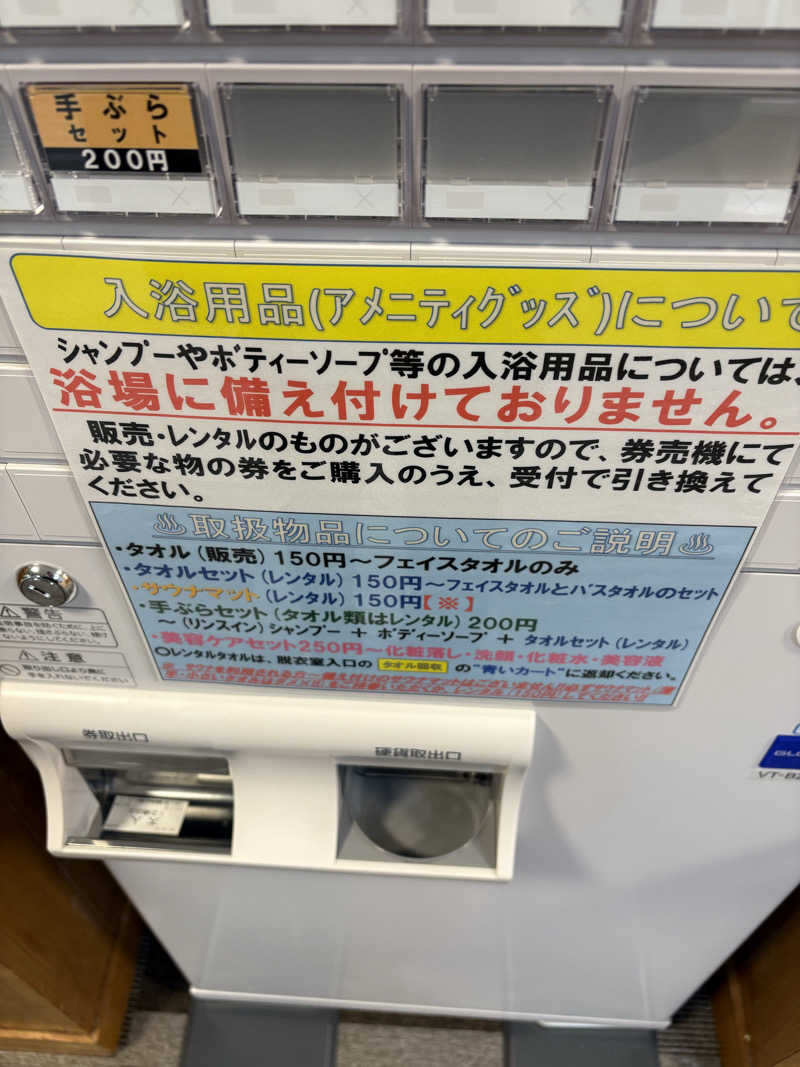 きりんちゃんさんの女満別農業構造改善センター ひまわり温泉のサ活写真