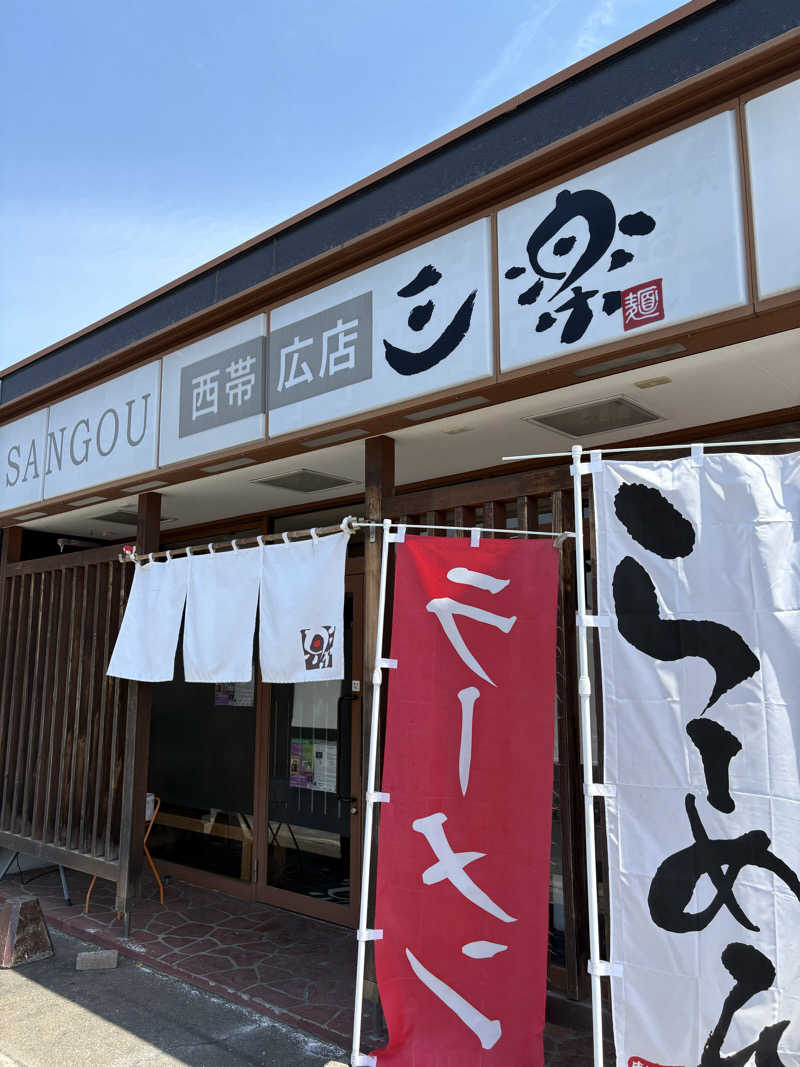 きりんちゃんさんの天然温泉やよい乃湯のサ活写真