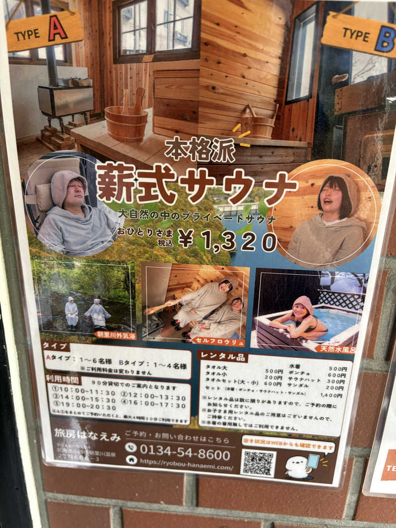 きりんちゃんさんの旅房はなえみのサ活写真