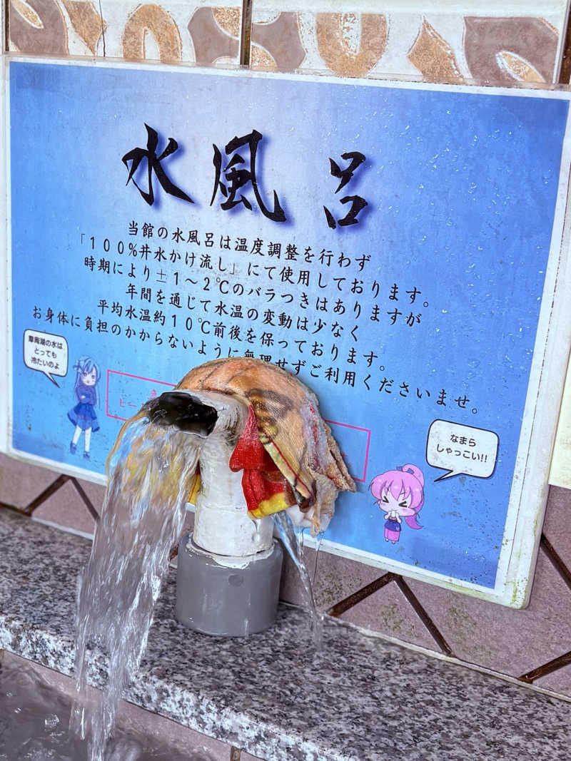 きりんちゃんさんの川湯観光ホテルのサ活写真