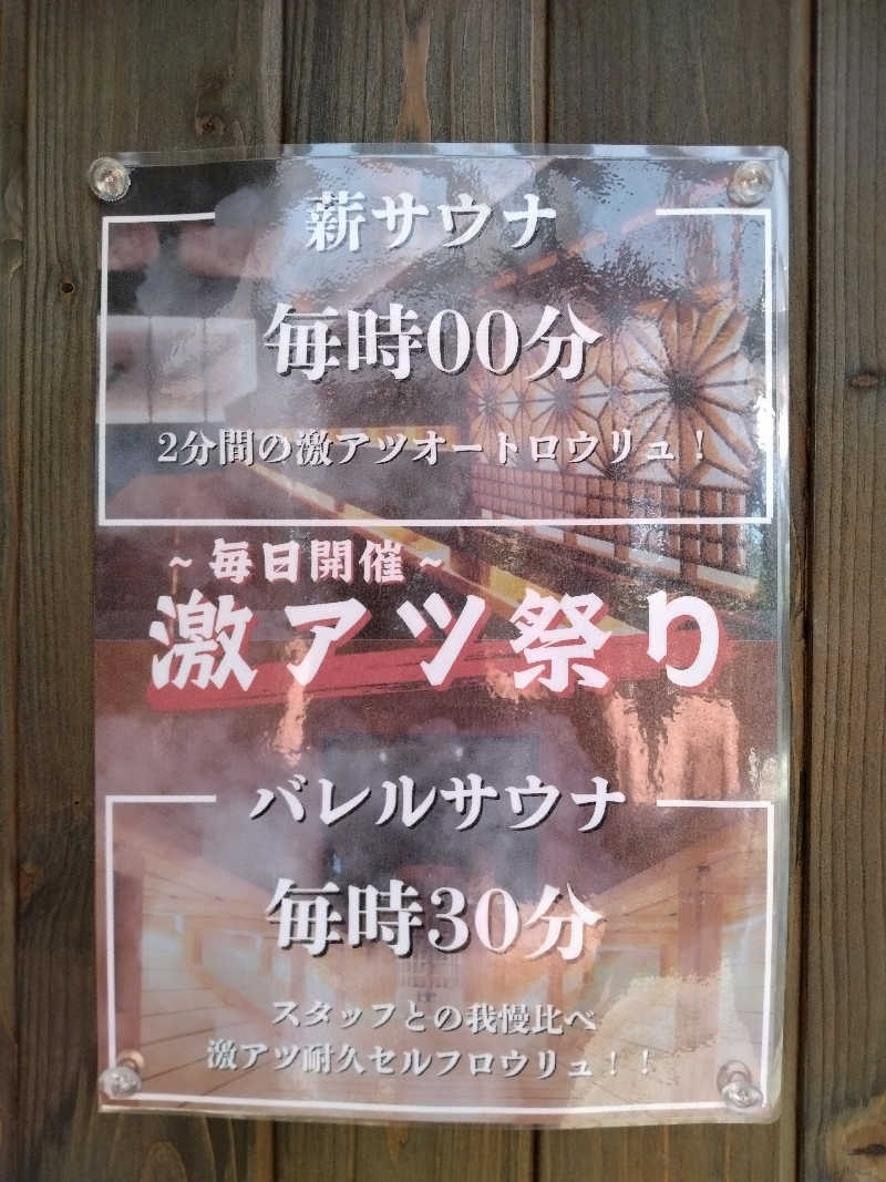 もっちーさんの達磨サウナのサ活写真