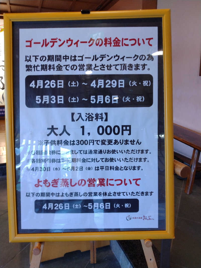もっちーさんの林檎の湯屋 おぶ～のサ活写真