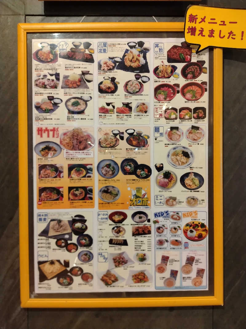 もっちーさんの林檎の湯屋 おぶ～のサ活写真