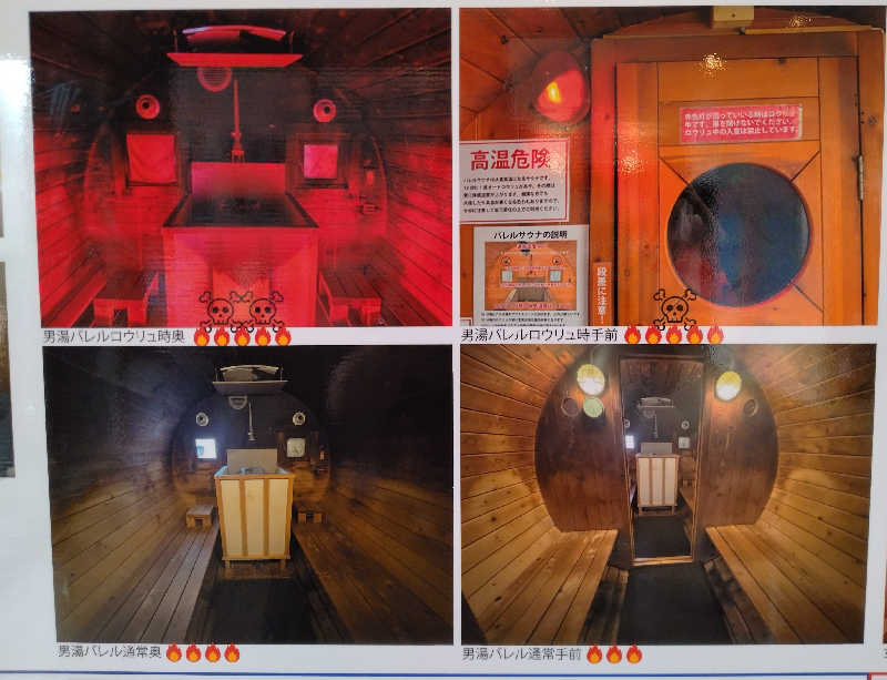 もっちーさんの富士山天然水SPA サウナ鷹の湯のサ活写真