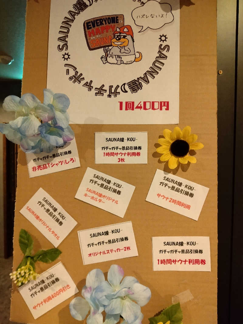 もっちーさんのSAUNA煌ｰKOUｰのサ活写真