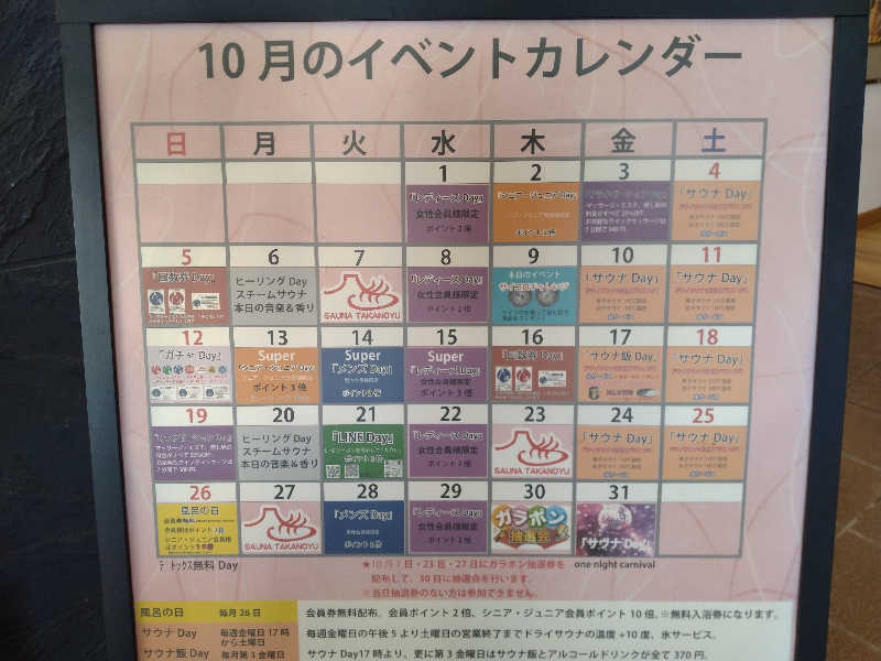 もっちーさんの富士山天然水SPA サウナ鷹の湯のサ活写真