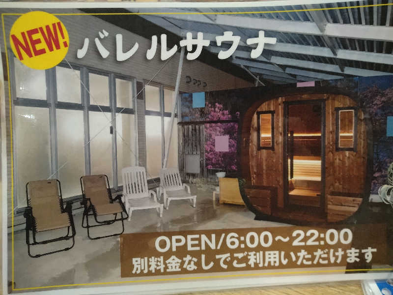 もっちーさんのひばり温泉のサ活写真