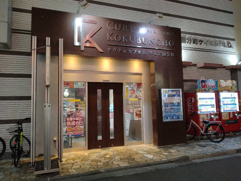 もっちーさんのサウナ&カプセル キュア国分町のサ活写真