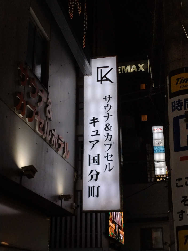 もっちーさんのサウナ&カプセル キュア国分町のサ活写真