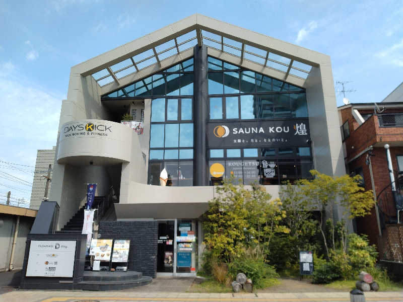 もっちーさんのSAUNA煌ｰKOUｰのサ活写真