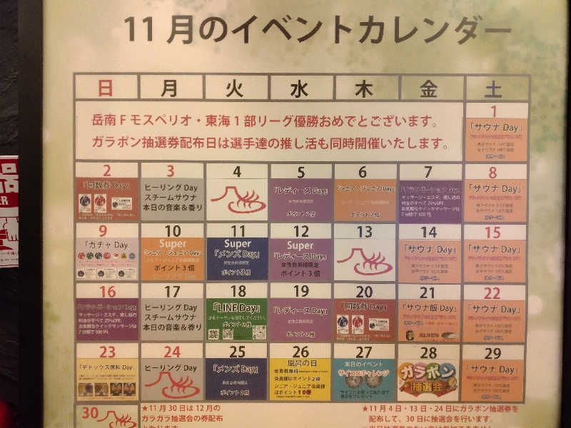 もっちーさんの富士山天然水SPA サウナ鷹の湯のサ活写真