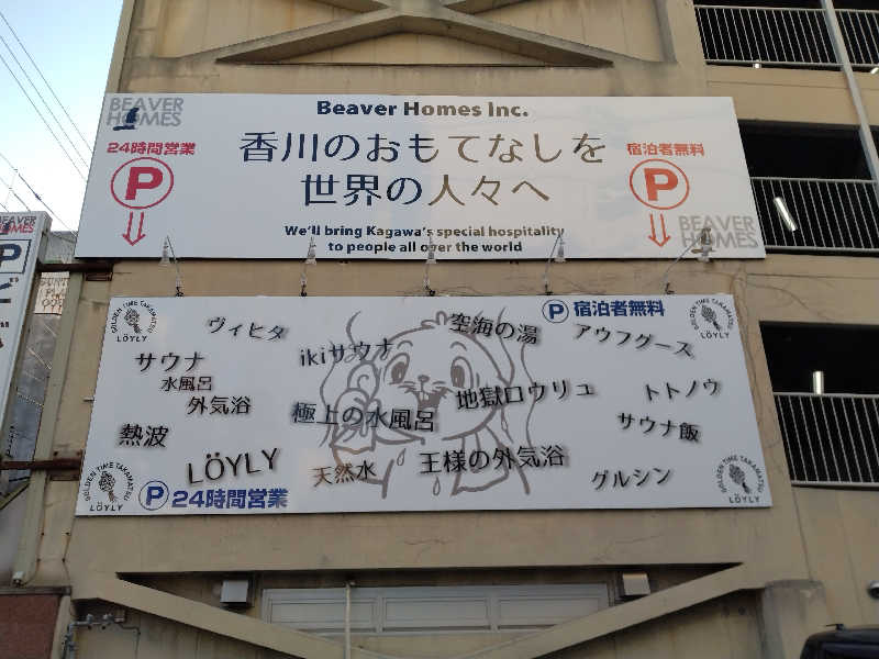 もっちーさんのゴールデンタイム高松のサ活写真