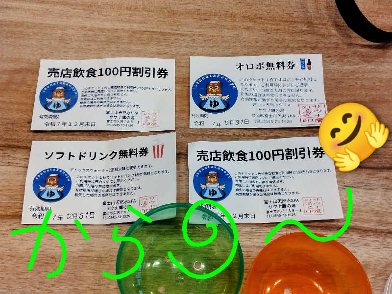 もっちーさんの富士山天然水SPA サウナ鷹の湯のサ活写真