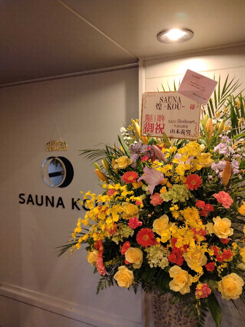 もっちーさんのSAUNA煌ｰKOUｰのサ活写真