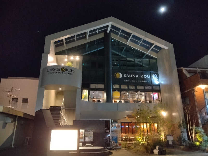 もっちーさんのSAUNA煌ｰKOUｰのサ活写真