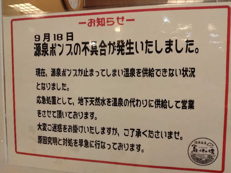もっちーさんの駿河の湯 坂口屋のサ活写真
