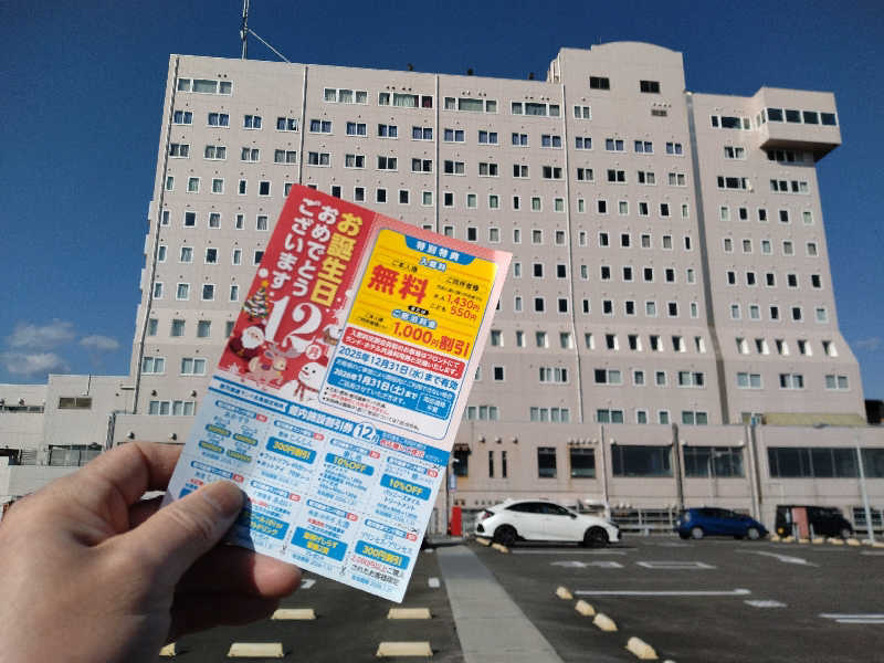 もっちーさんの駿河健康ランドのサ活写真