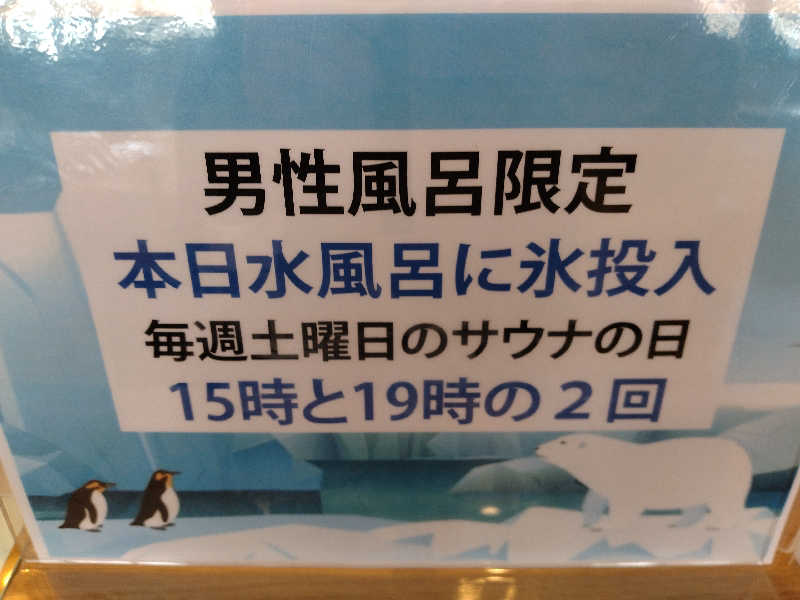 もっちーさんの富士山天然水SPA サウナ鷹の湯のサ活写真