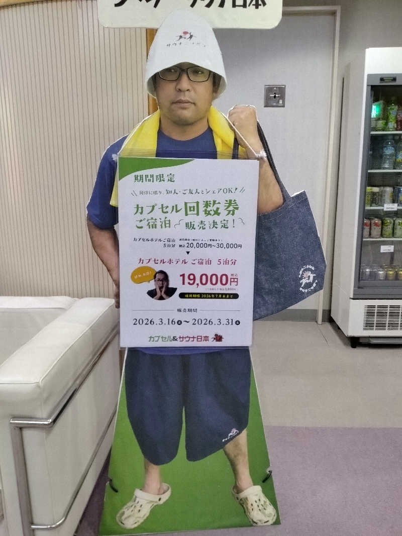 もっちーさんのカプセル&サウナ日本のサ活写真