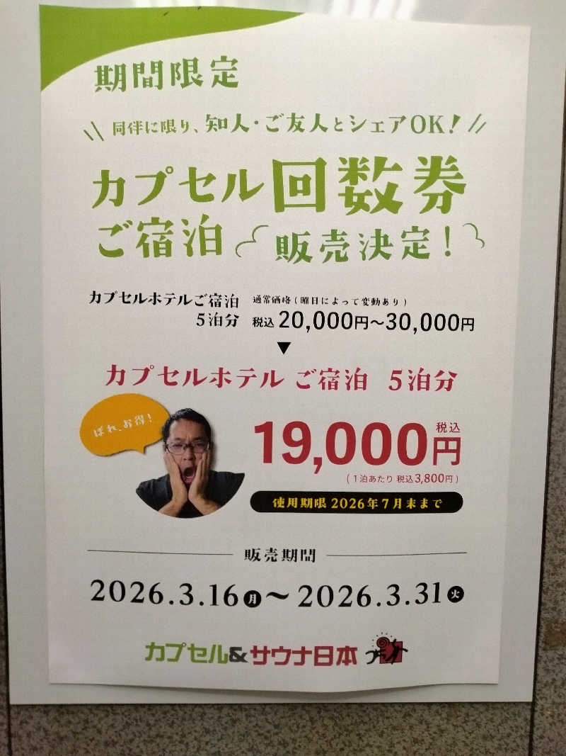 もっちーさんのカプセル&サウナ日本のサ活写真