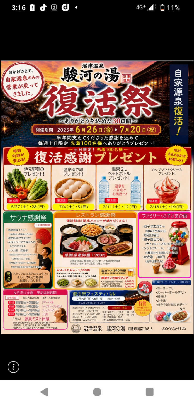 もっちーさんの駿河の湯 坂口屋のサ活写真