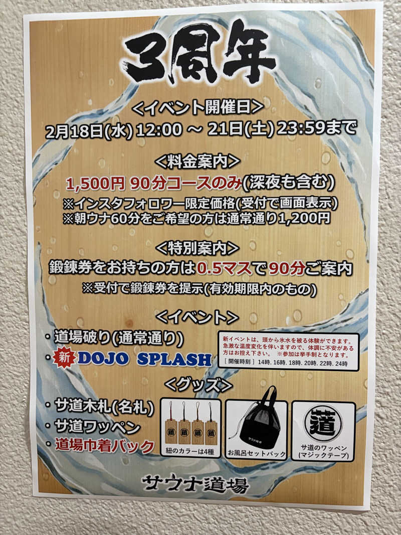 37TOOさんのサウナ道場のサ活写真