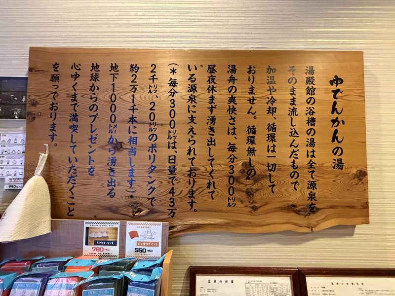 37TOOさんの湯殿館のサ活写真