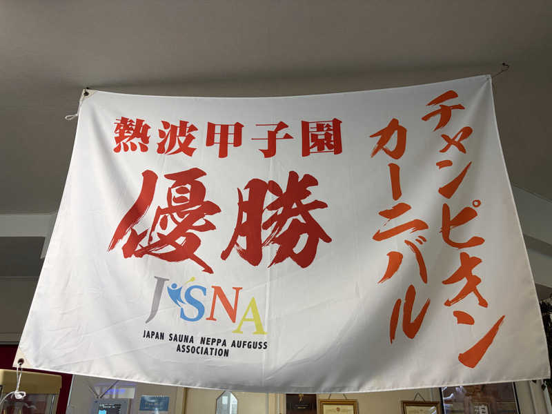37TOOさんのSPA&SAUNA オスパーのサ活写真